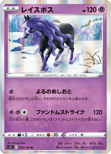 Carte Pokémon Spectreval 055, extension Lost Abyss (japonais)