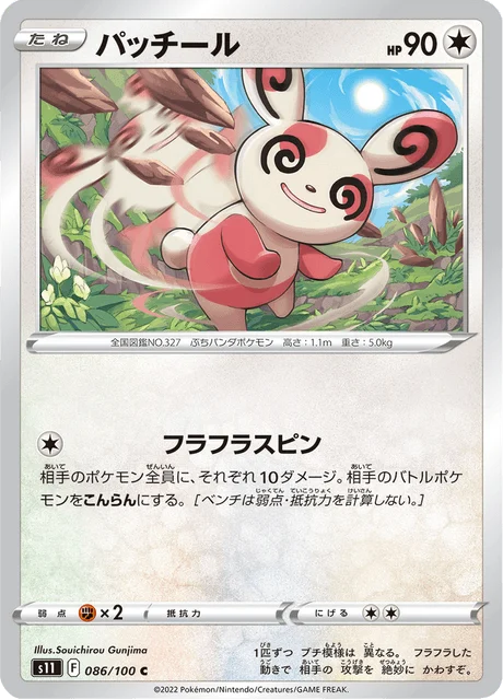 Carte Pokémon Spinda 086, extension Lost Abyss (japonais)