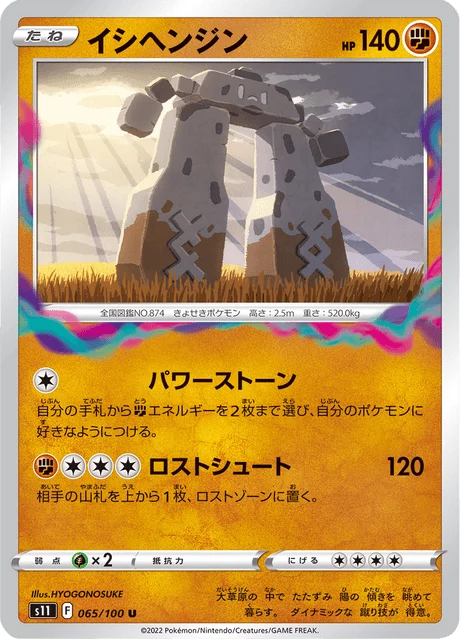 Carte Pokémon Dolman 065, extension Lost Abyss (japonais)