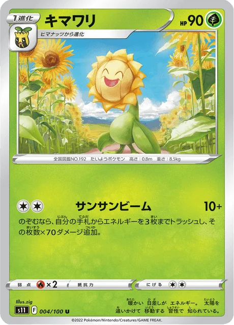 Carte Pokémon Héliatronc 004, extension Lost Abyss (japonais)