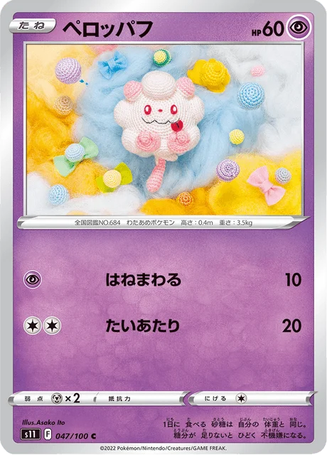 Carte Pokémon Sucroquin 047, extension Lost Abyss (japonais)