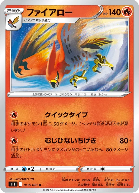 Carte Pokémon Flambusard 019, extension Lost Abyss (japonais)