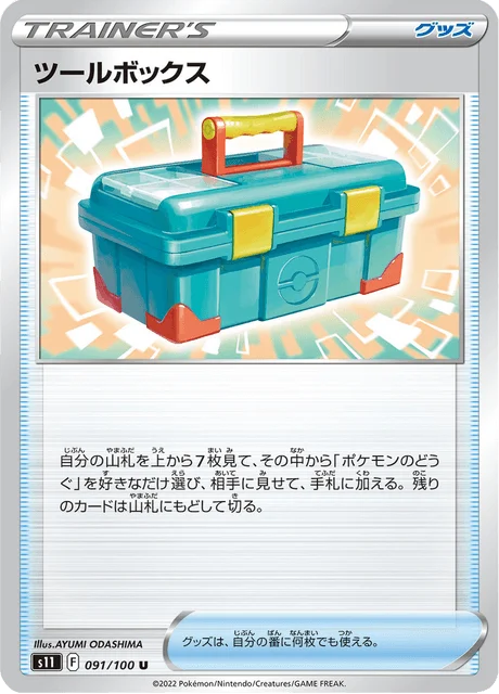 Carte Pokémon Toolbox 091, extension Lost Abyss (japonais)