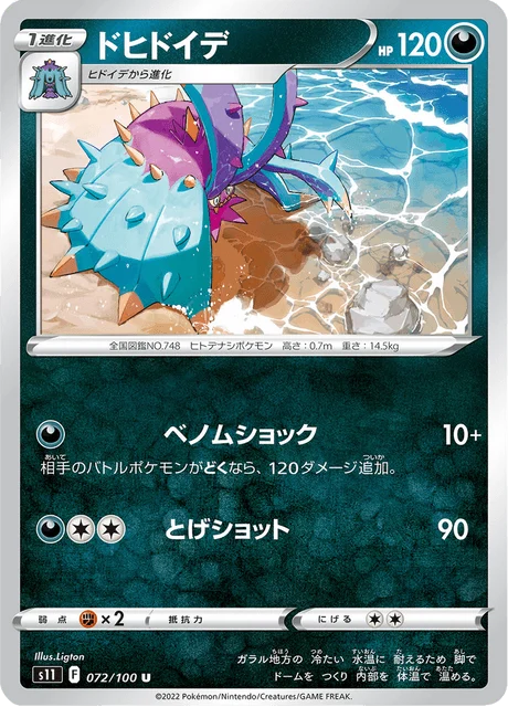 Carte Pokémon Prédastérie 072, extension Lost Abyss (japonais)