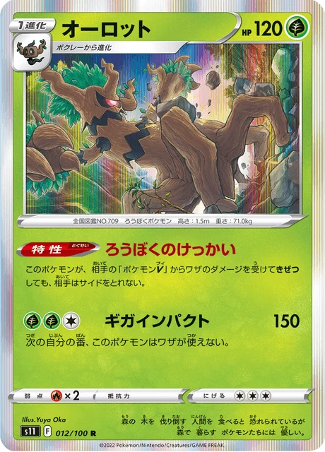 Carte Pokémon Desséliande 012, extension Lost Abyss (japonais)