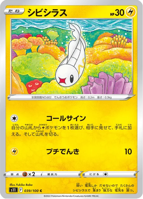 Carte Pokémon Anchwatt 039, extension Lost Abyss (japonais)