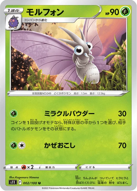 Carte Pokémon Aéromite 002, extension Lost Abyss (japonais)