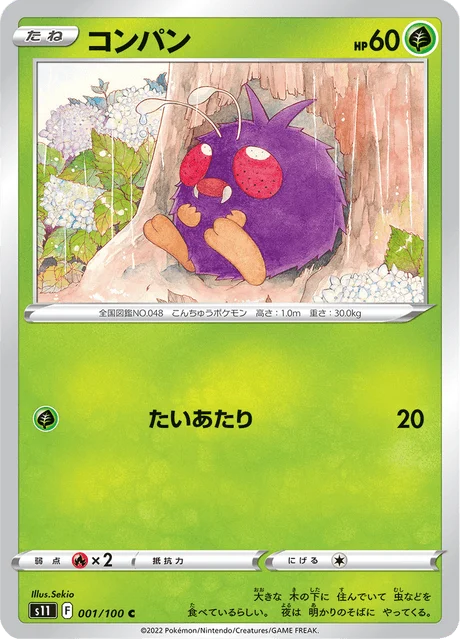 Carte Pokémon Mimitoss 001, extension Lost Abyss (japonais)