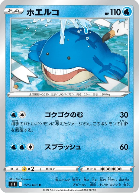 Carte Pokémon Wailmer 025, extension Lost Abyss (japonais)