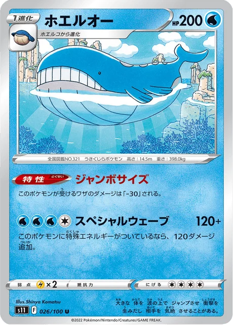 Carte Pokémon Wailord 026, extension Lost Abyss (japonais)