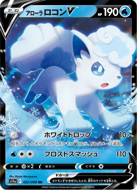 Carte Pokémon Goupix d’Alola V 022, extension Incandescent Arcana (japonais)
