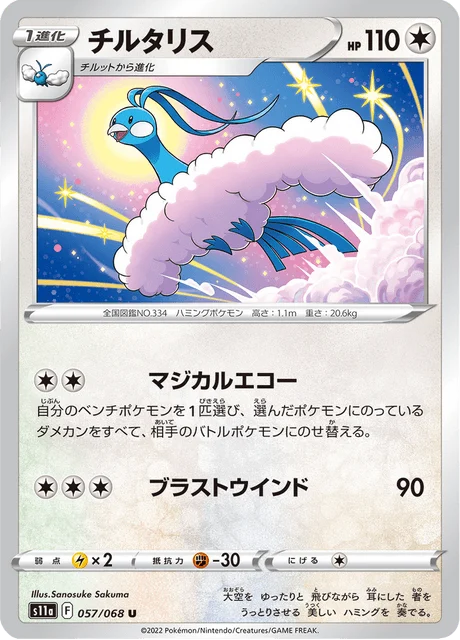 Carte Pokémon Altaria 057, extension Incandescent Arcana (japonais)