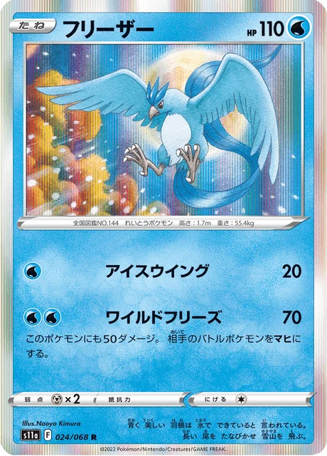 Carte Pokémon Artikodin 024, extension Incandescent Arcana (japonais)