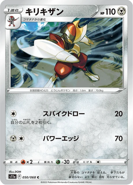 Carte Pokémon Scalproie 050, extension Incandescent Arcana (japonais)
