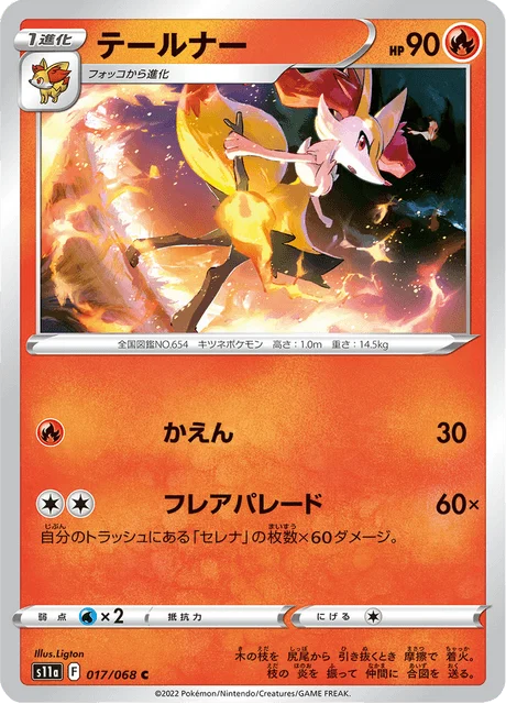 Carte Pokémon Roussil 017, extension Incandescent Arcana (japonais)