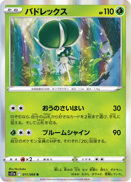 Carte Pokémon Sylveroy 011, extension Incandescent Arcana (japonais)