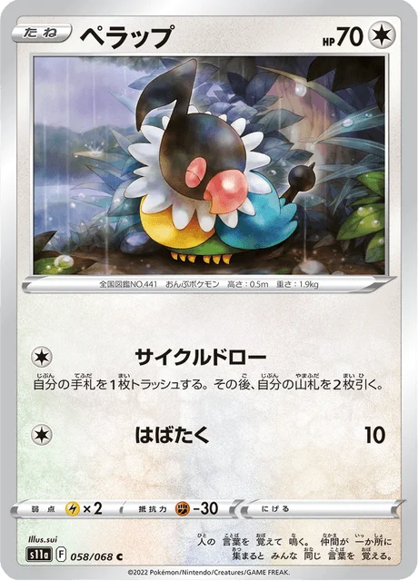 Carte Pokémon Pijako 058, extension Incandescent Arcana (japonais)