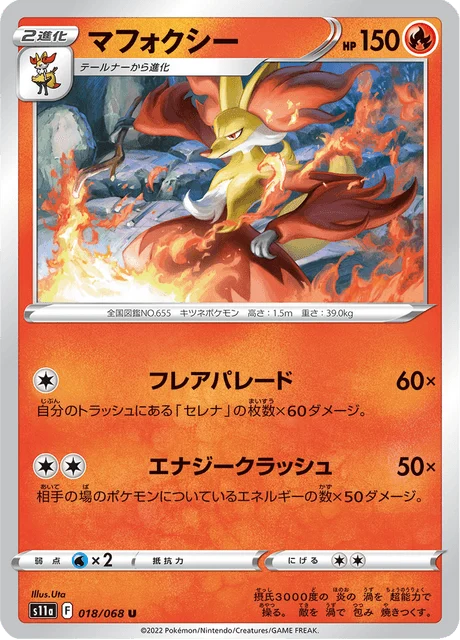 Carte Pokémon Goupelin 018, extension Incandescent Arcana (japonais)