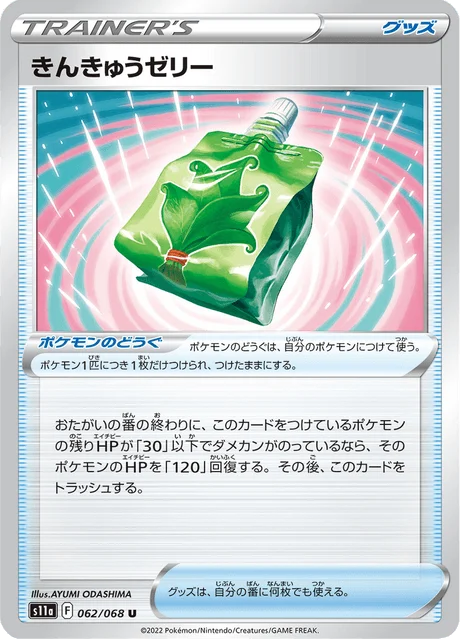 Carte Pokémon Gelée de Secours 062, extension Incandescent Arcana (japonais)