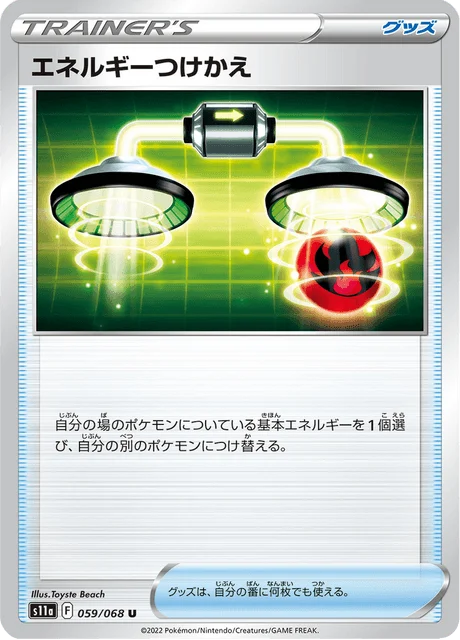 Carte Pokémon Échange d’Énergie 059, extension Incandescent Arcana (japonais)