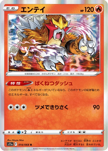 Carte Pokémon Entei 014, extension Incandescent Arcana (japonais)