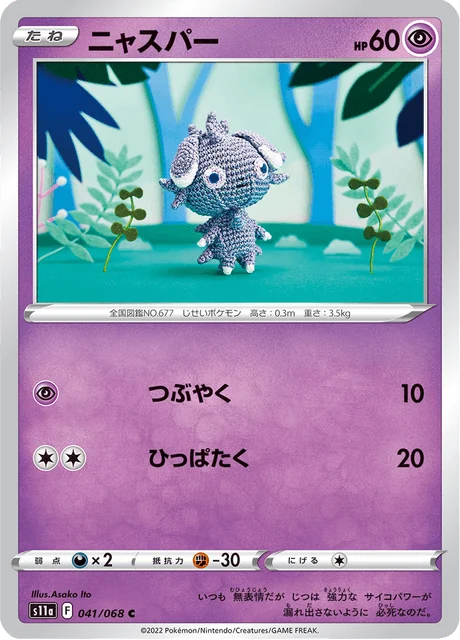 Carte Pokémon Psystigri 041, extension Incandescent Arcana (japonais)