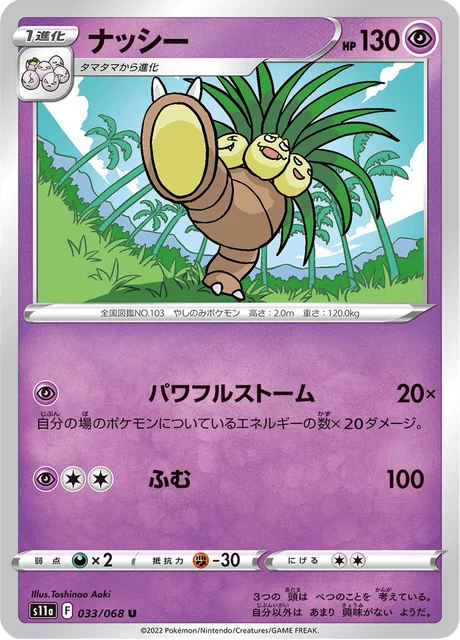 Carte Pokémon Noadkoko 033, extension Incandescent Arcana (japonais)
