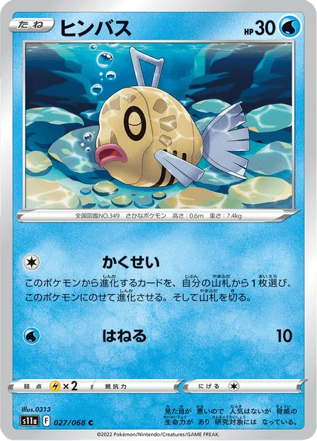 Carte Pokémon Barpau 027, extension Incandescent Arcana (japonais)