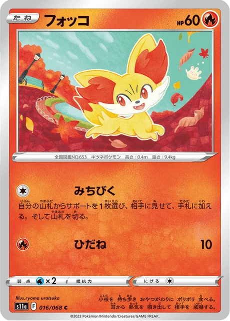 Carte Pokémon Feunnec 016, extension Incandescent Arcana (japonais)