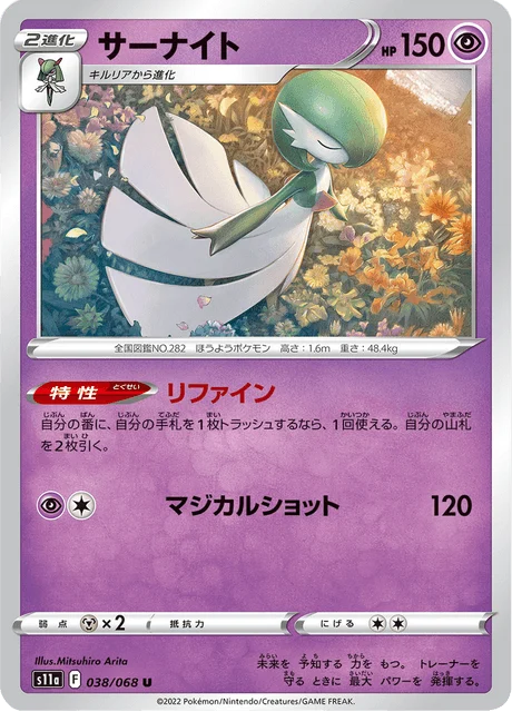 Carte Pokémon Gardevoir 038, extension Incandescent Arcana (japonais)