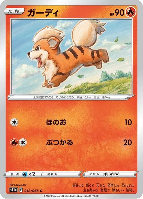 Carte Pokémon Caninos 012, extension Incandescent Arcana (japonais)