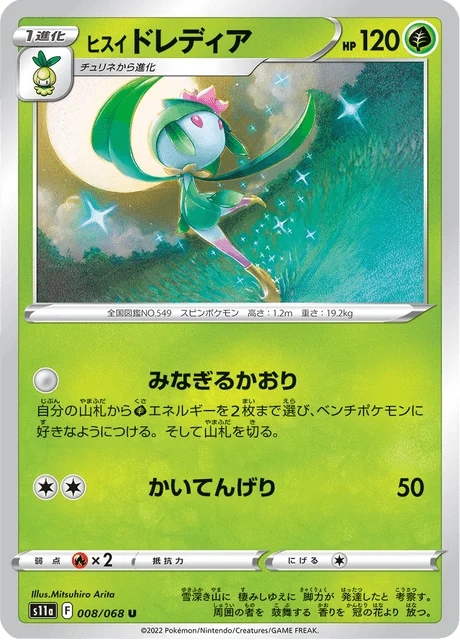 Carte Pokémon Fragilady de Hisui 008, extension Incandescent Arcana (japonais)