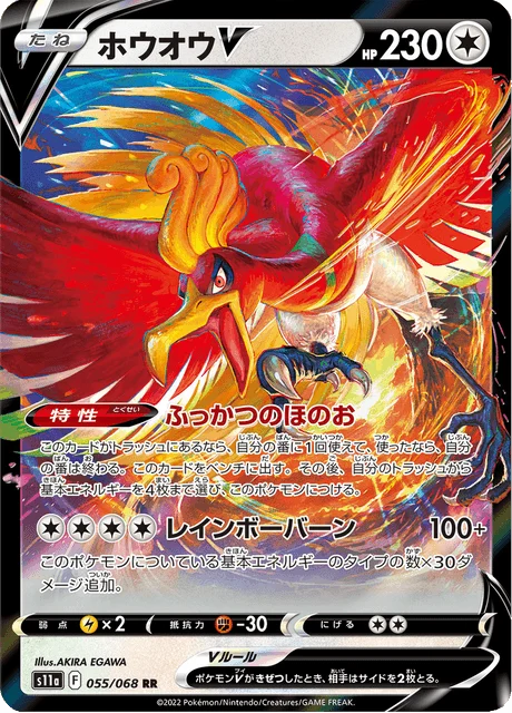 Carte Pokémon Ho-Oh V 055, extension Incandescent Arcana (japonais)