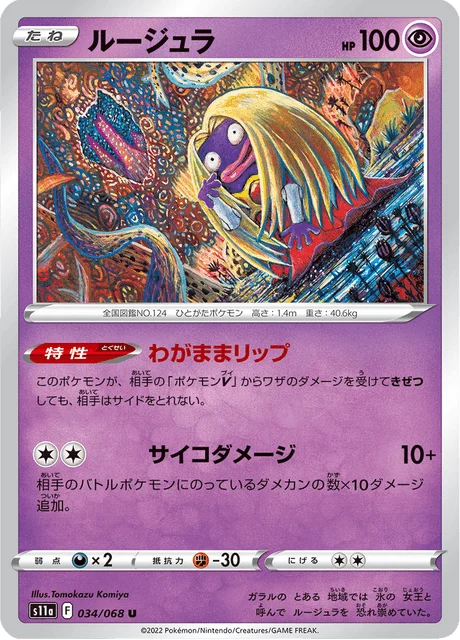 Carte Pokémon Lippoutou 034, extension Incandescent Arcana (japonais)