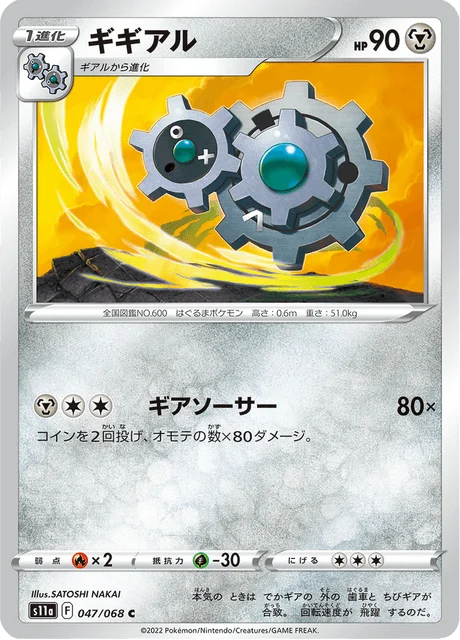 Carte Pokémon Clic 047, extension Incandescent Arcana (japonais)