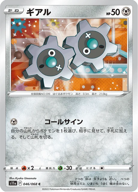 Carte Pokémon Tic 046, extension Incandescent Arcana (japonais)