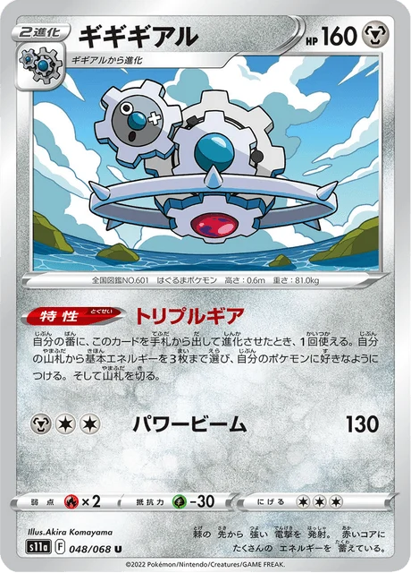 Carte Pokémon Cliticlic 048, extension Incandescent Arcana (japonais)