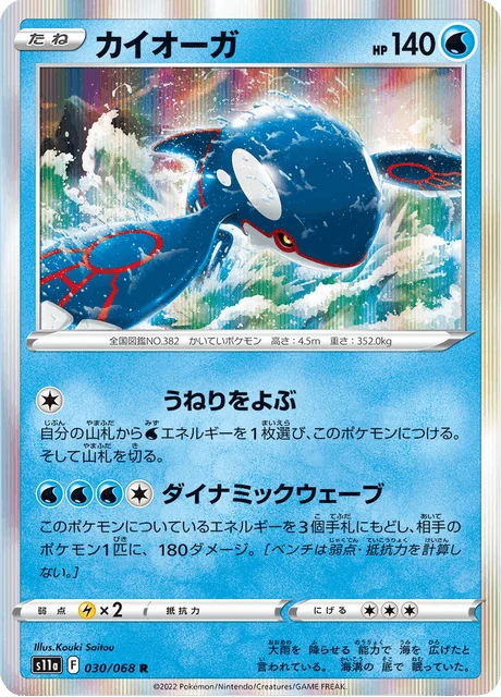 Carte Pokémon Kyogre 030, extension Incandescent Arcana (japonais)