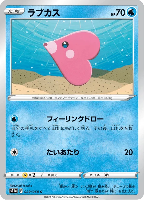 Carte Pokémon Lovdisc 029, extension Incandescent Arcana (japonais)
