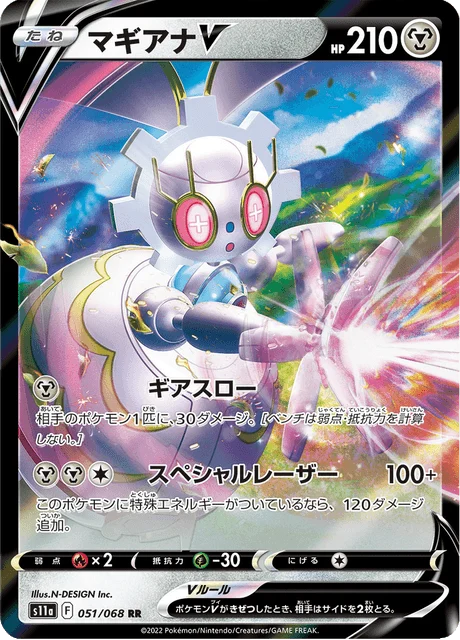 Carte Pokémon Magearna V 051, extension Incandescent Arcana (japonais)