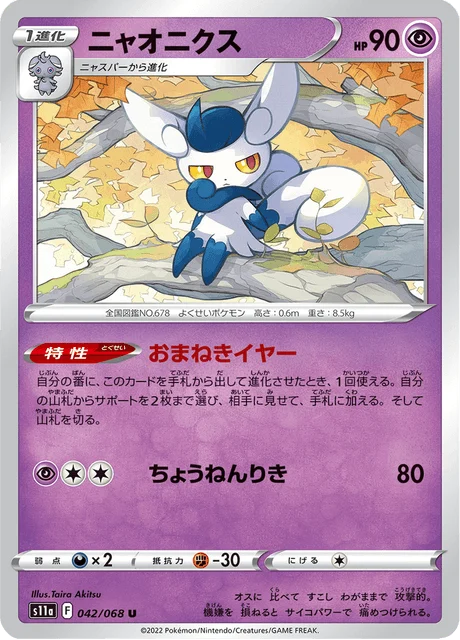 Carte Pokémon Mistigrix 042, extension Incandescent Arcana (japonais)