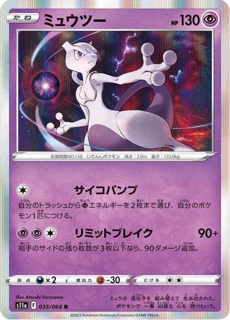 Carte Pokémon Mewtwo 035, extension Incandescent Arcana (japonais)