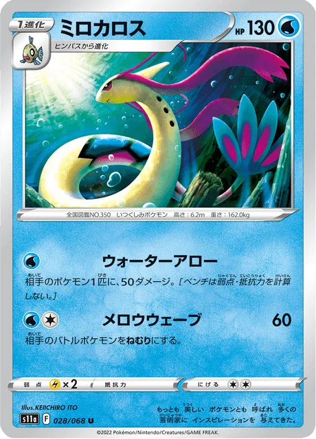 Carte Pokémon Milobellus 028, extension Incandescent Arcana (japonais)