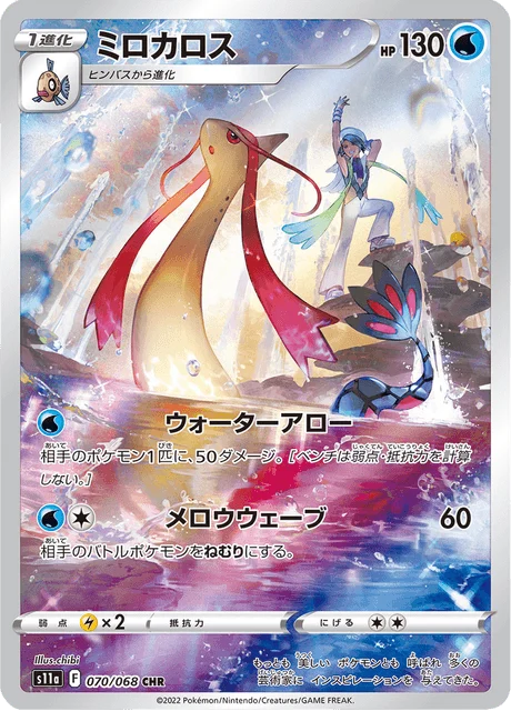 Carte Pokémon Milobellus 070, extension Incandescent Arcana (japonais)