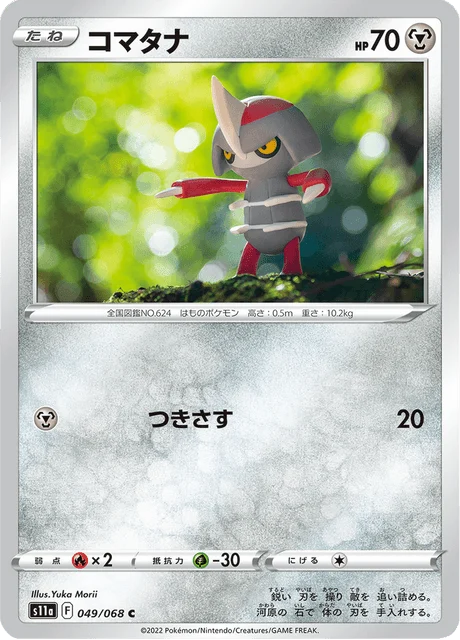 Carte Pokémon Scalpion 049, extension Incandescent Arcana (japonais)