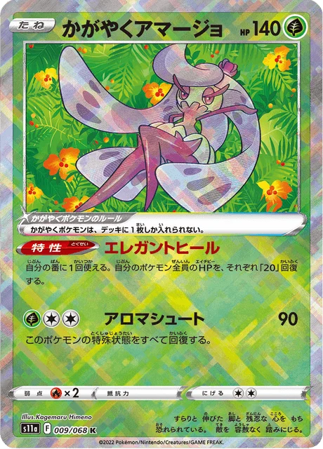 Carte Pokémon Sucreine Radieux 009, extension Incandescent Arcana (japonais)
