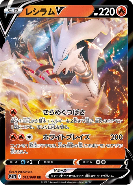Carte Pokémon Reshiram V 015, extension Incandescent Arcana (japonais)