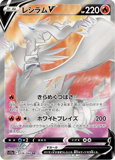 Carte Pokémon Reshiram V 076, extension Incandescent Arcana (japonais)