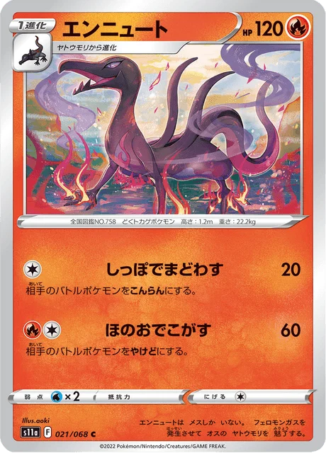 Carte Pokémon Malamandre 021, extension Incandescent Arcana (japonais)