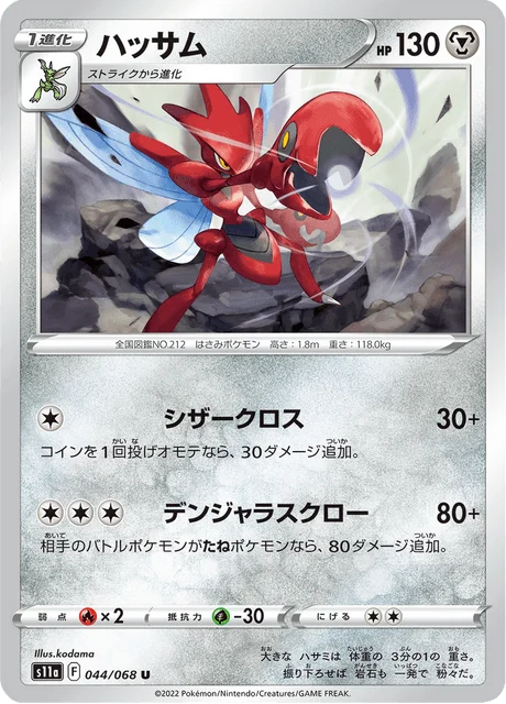 Carte Pokémon Cizayox 044, extension Incandescent Arcana (japonais)